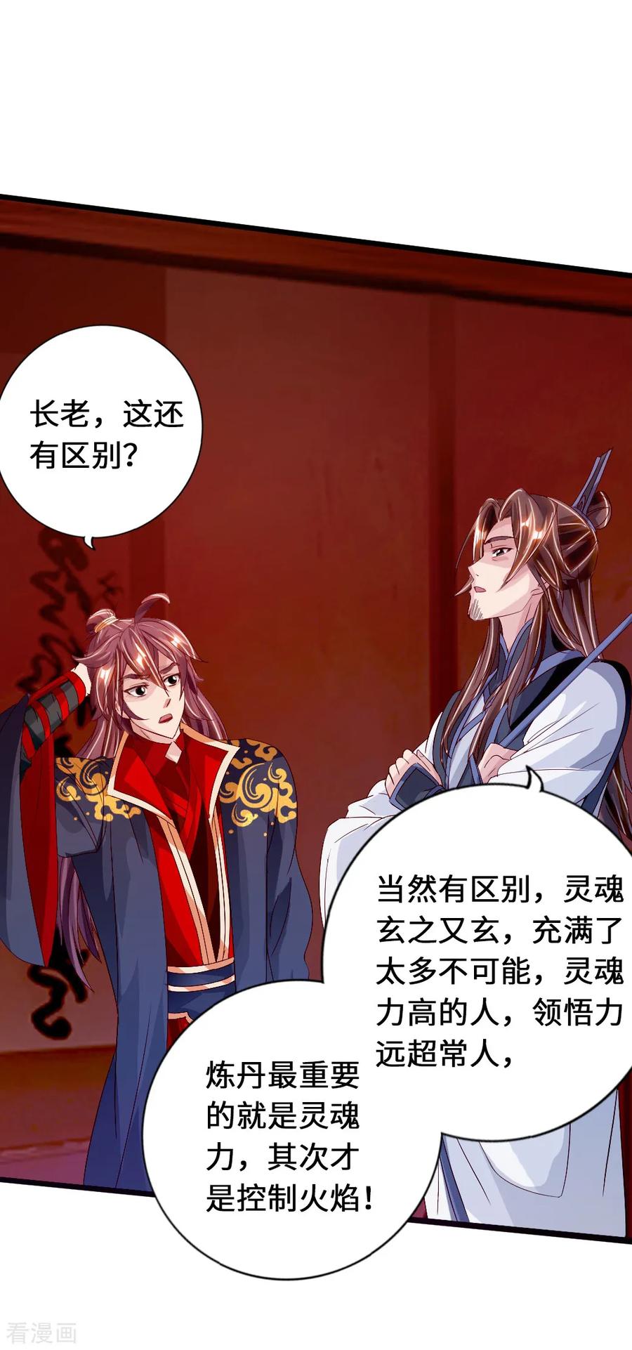 Banished Disciple's Counterattack Ch.71 p36