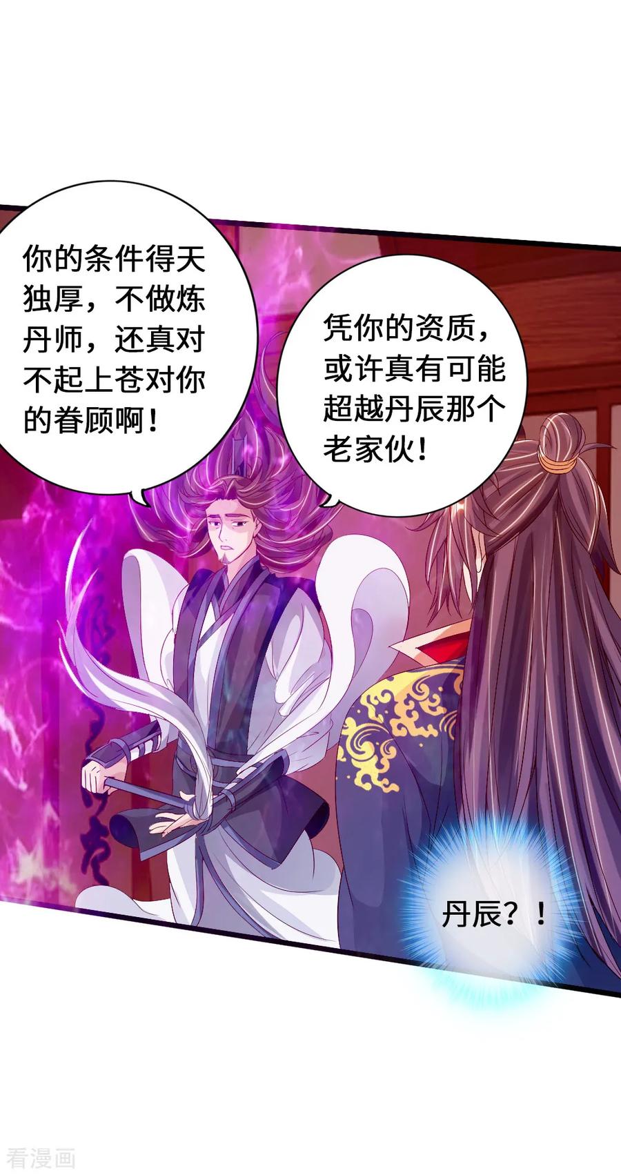 Banished Disciple's Counterattack Ch.71 p38
