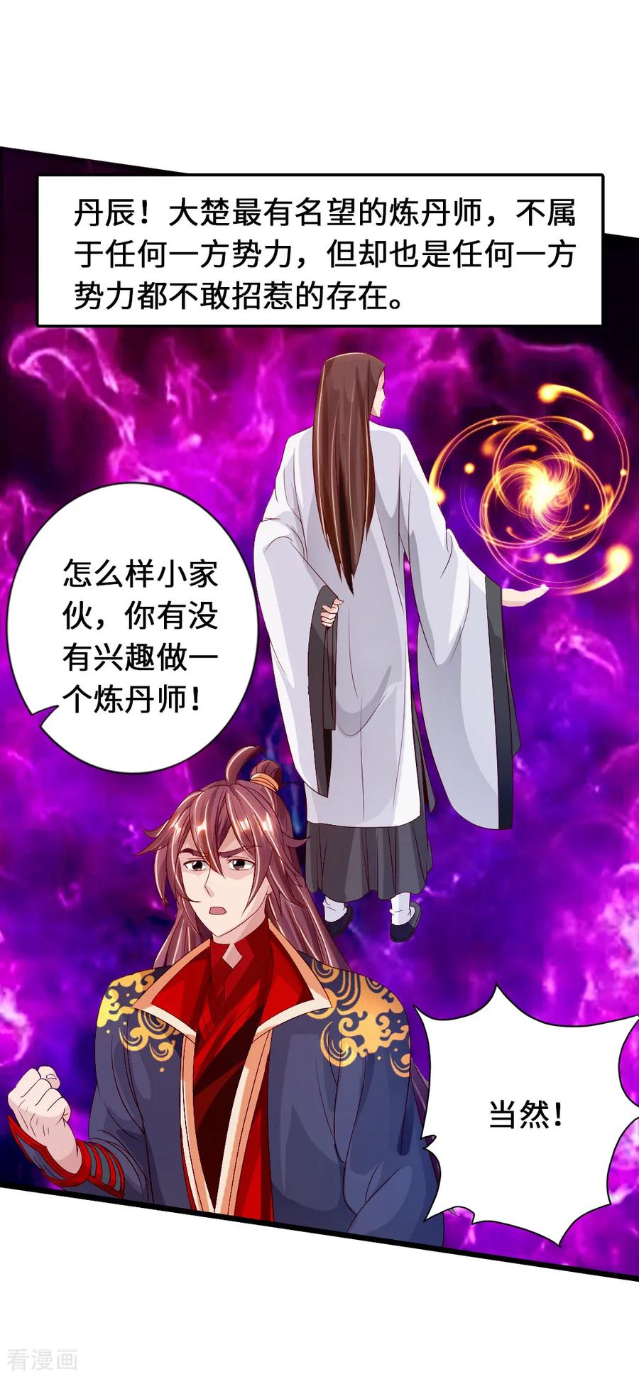 Banished Disciple's Counterattack Ch.71 p39