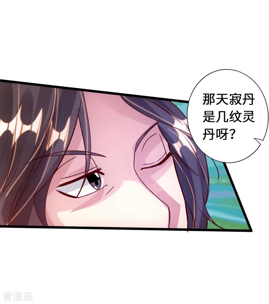 Banished Disciple's Counterattack Ch.72 p10