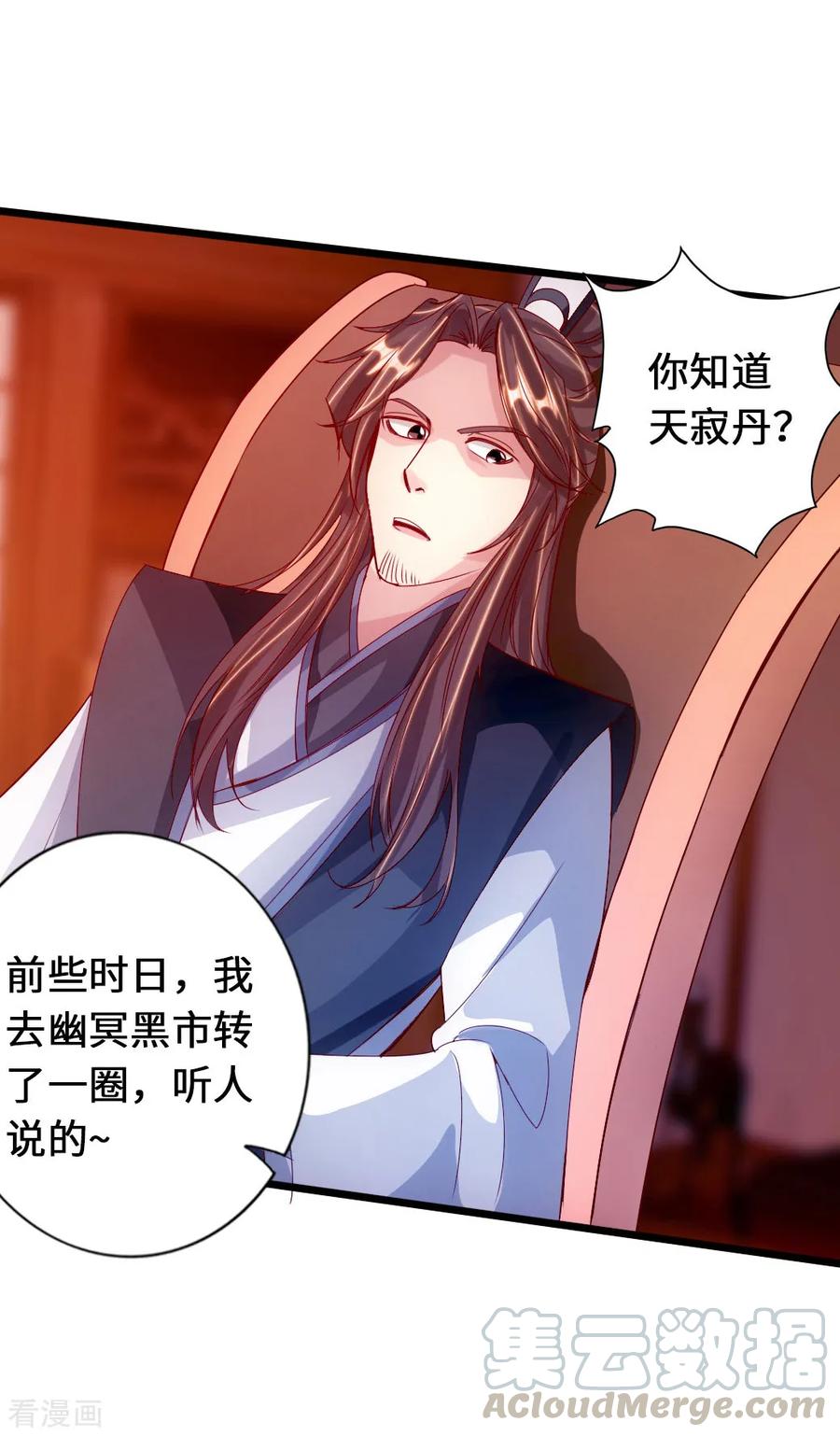 Banished Disciple's Counterattack Ch.72 p11
