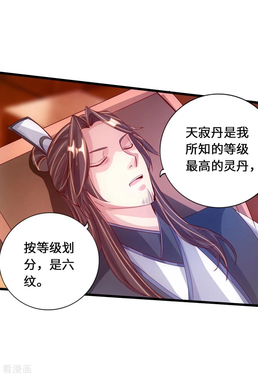 Banished Disciple's Counterattack Ch.72 p12