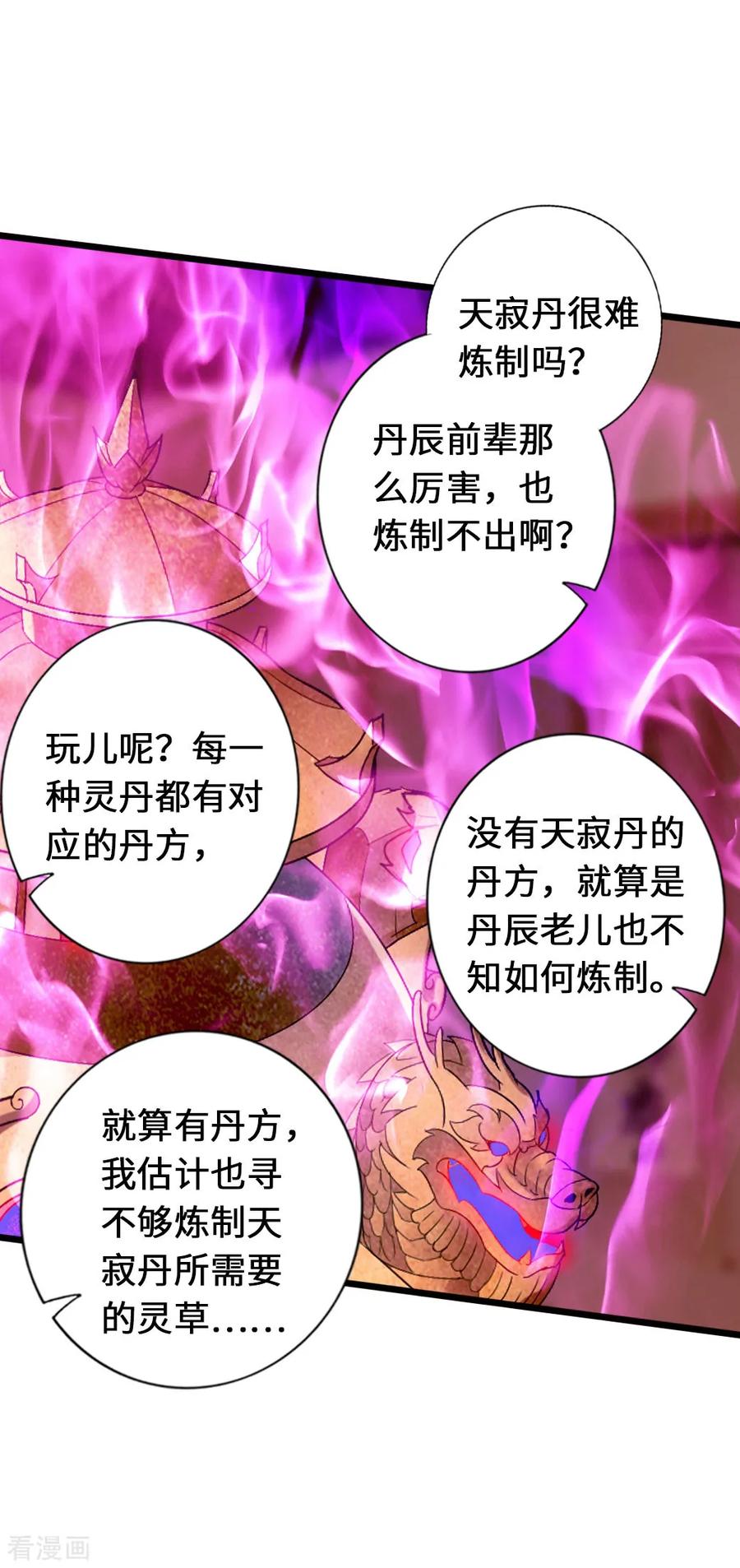 Banished Disciple's Counterattack Ch.72 p13