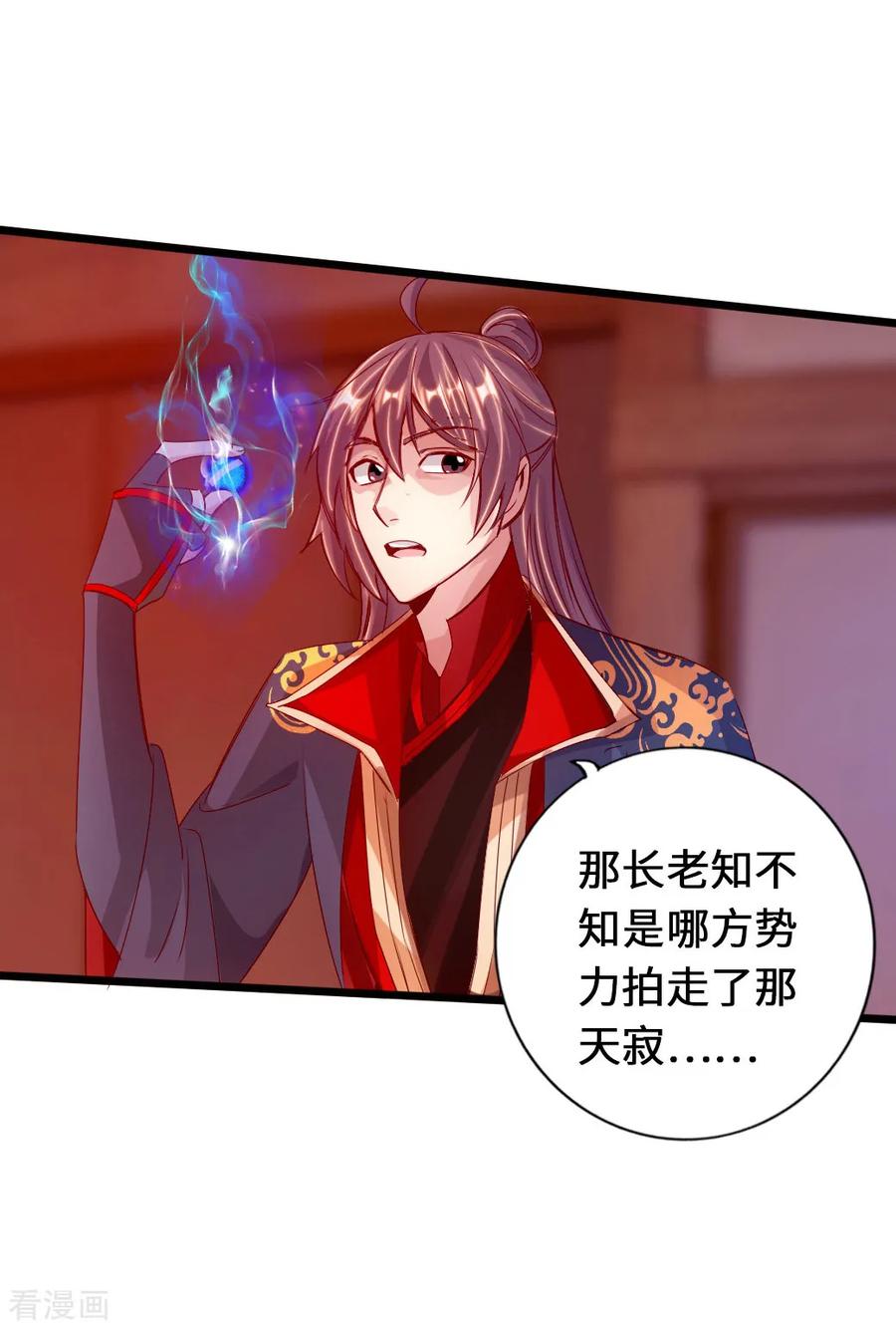 Banished Disciple's Counterattack Ch.72 p14