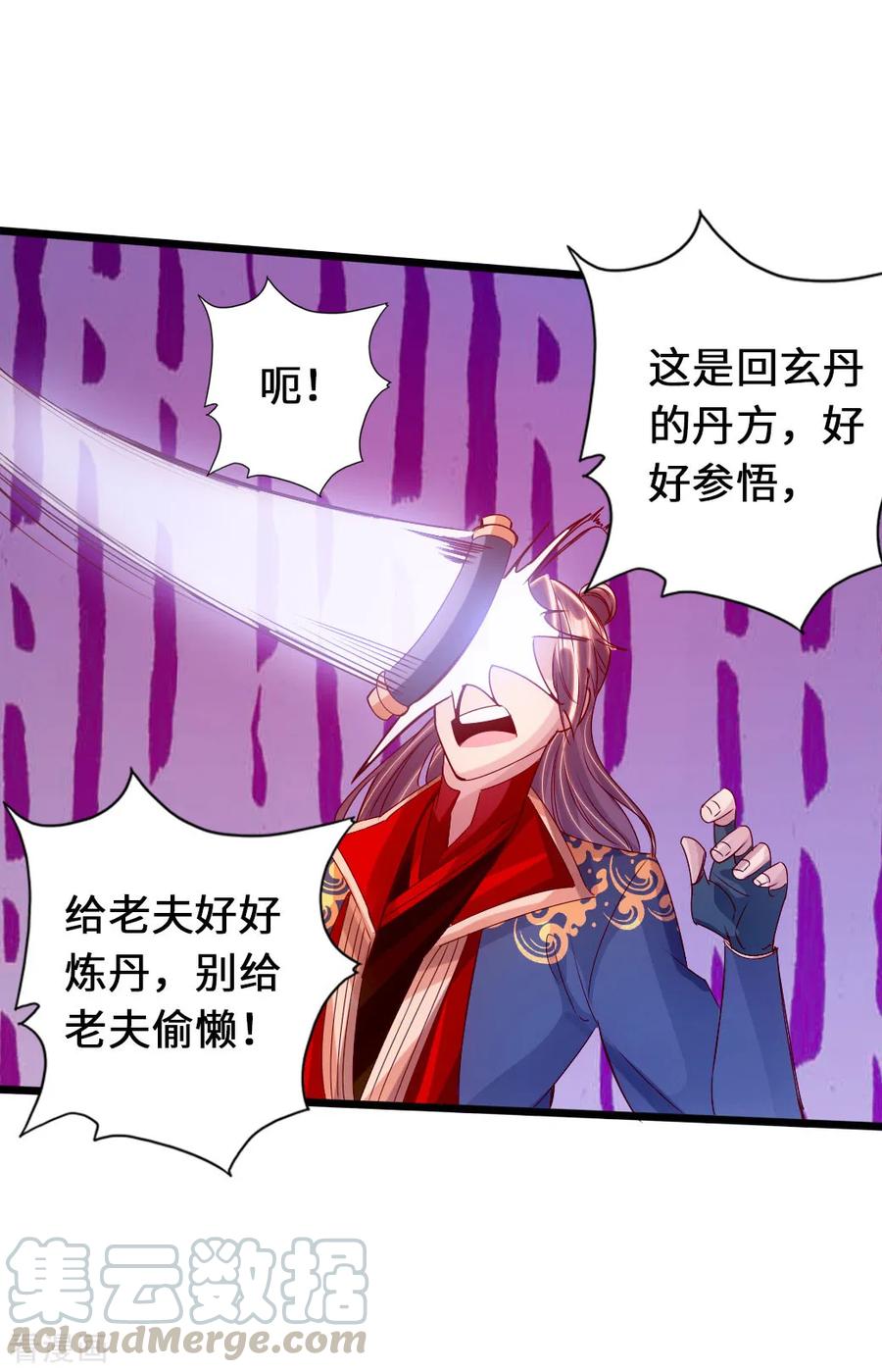 Banished Disciple's Counterattack Ch.72 p16