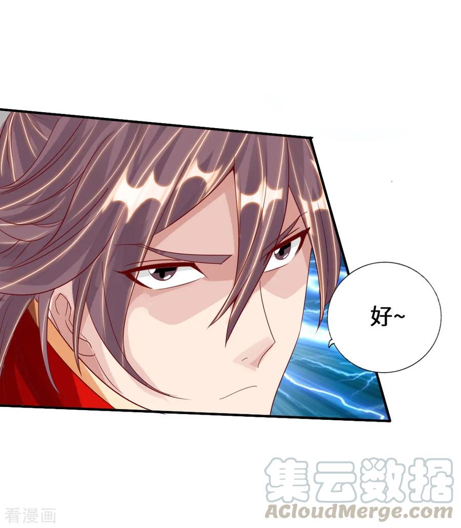 Banished Disciple's Counterattack Ch.72 p21