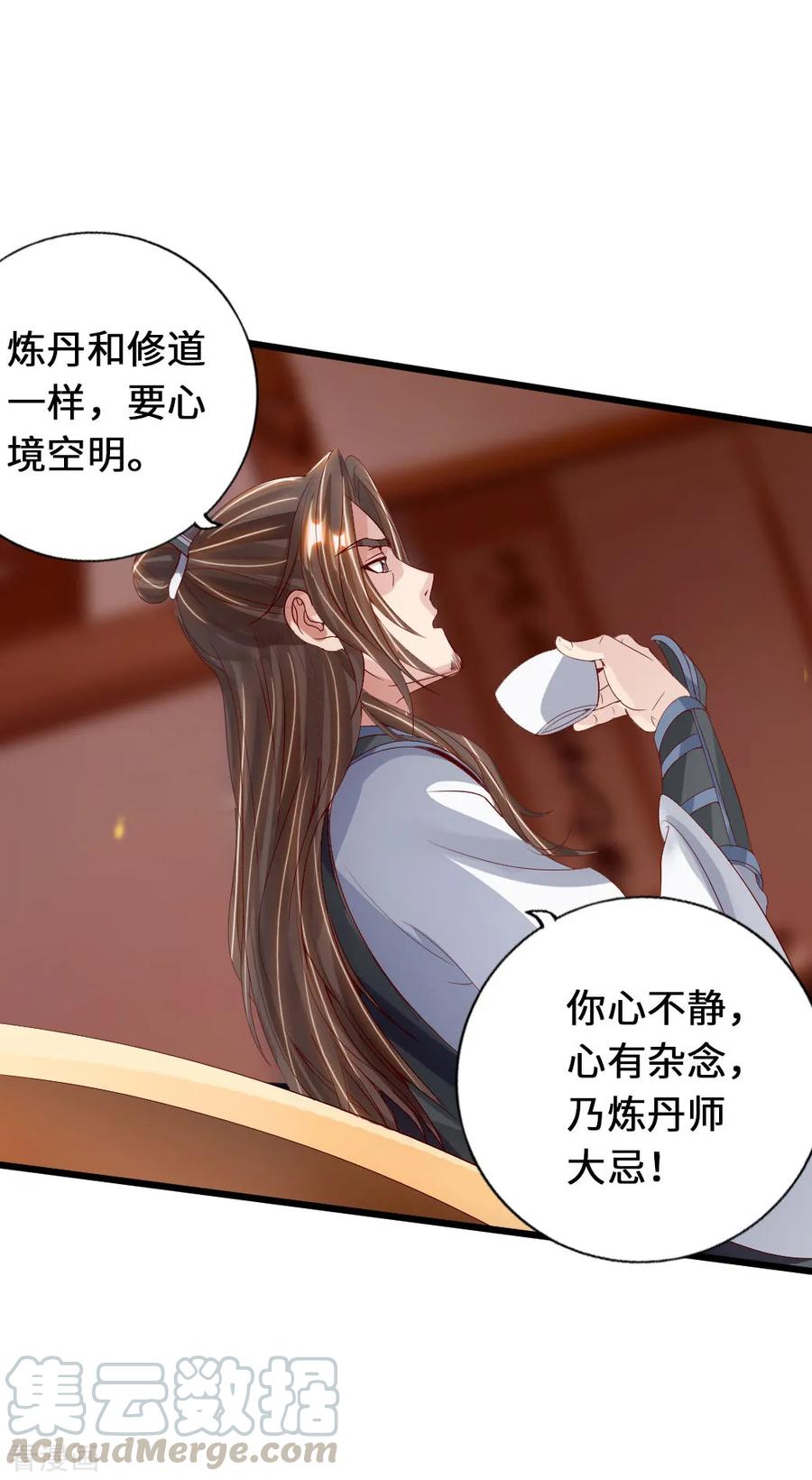 Banished Disciple's Counterattack Ch.72 p31