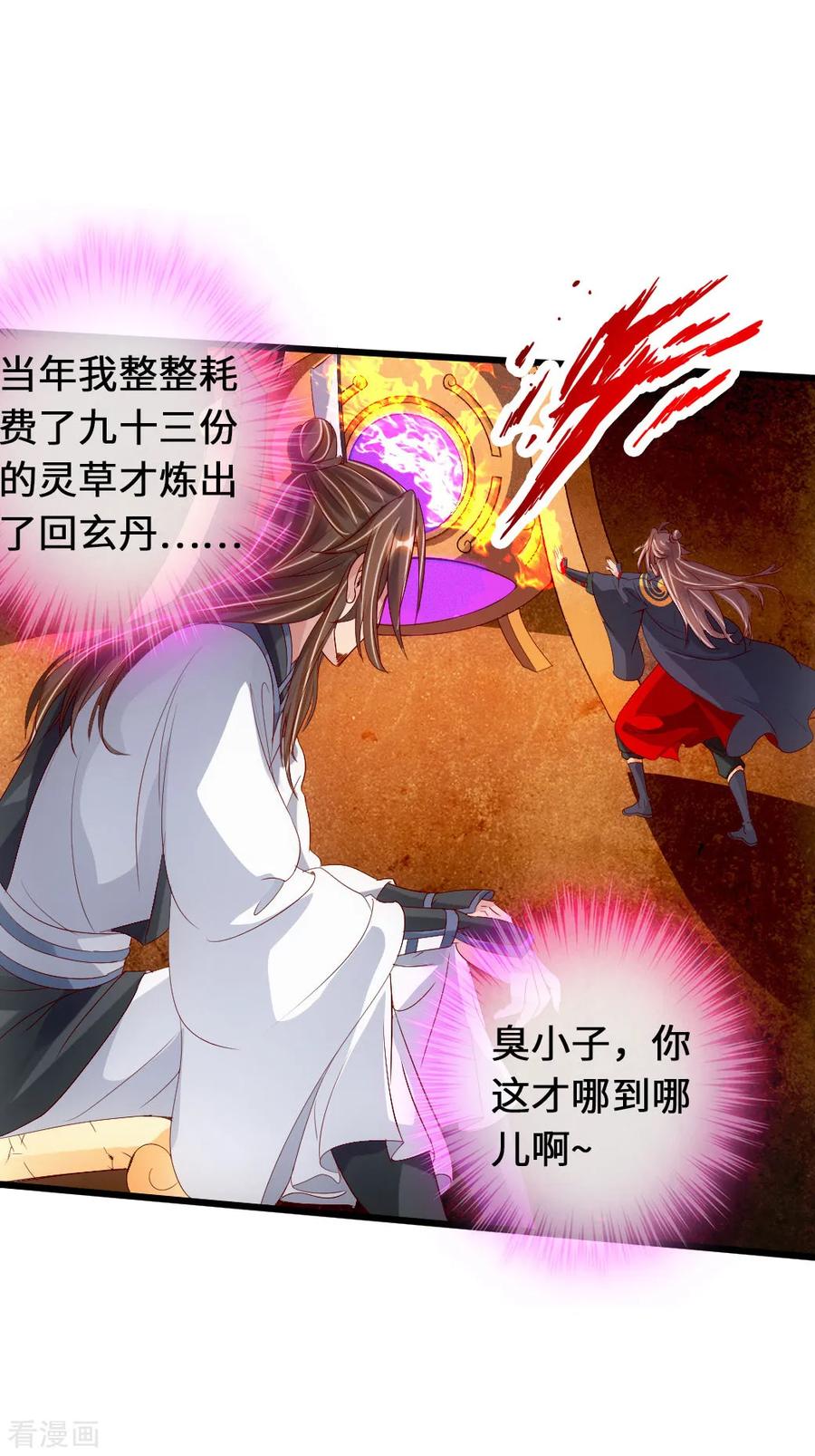 Banished Disciple's Counterattack Ch.72 p33
