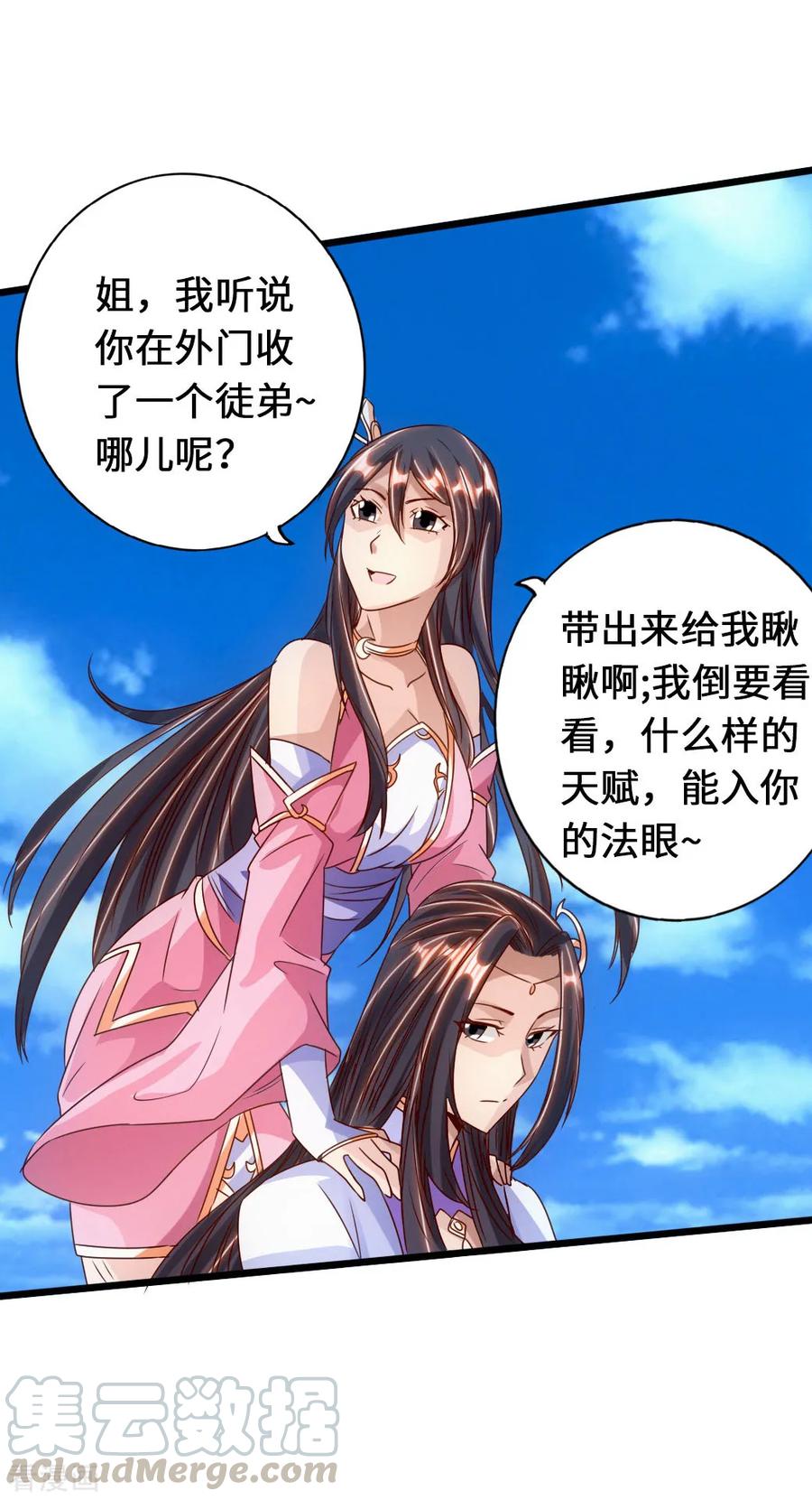Banished Disciple's Counterattack Ch.72 p41