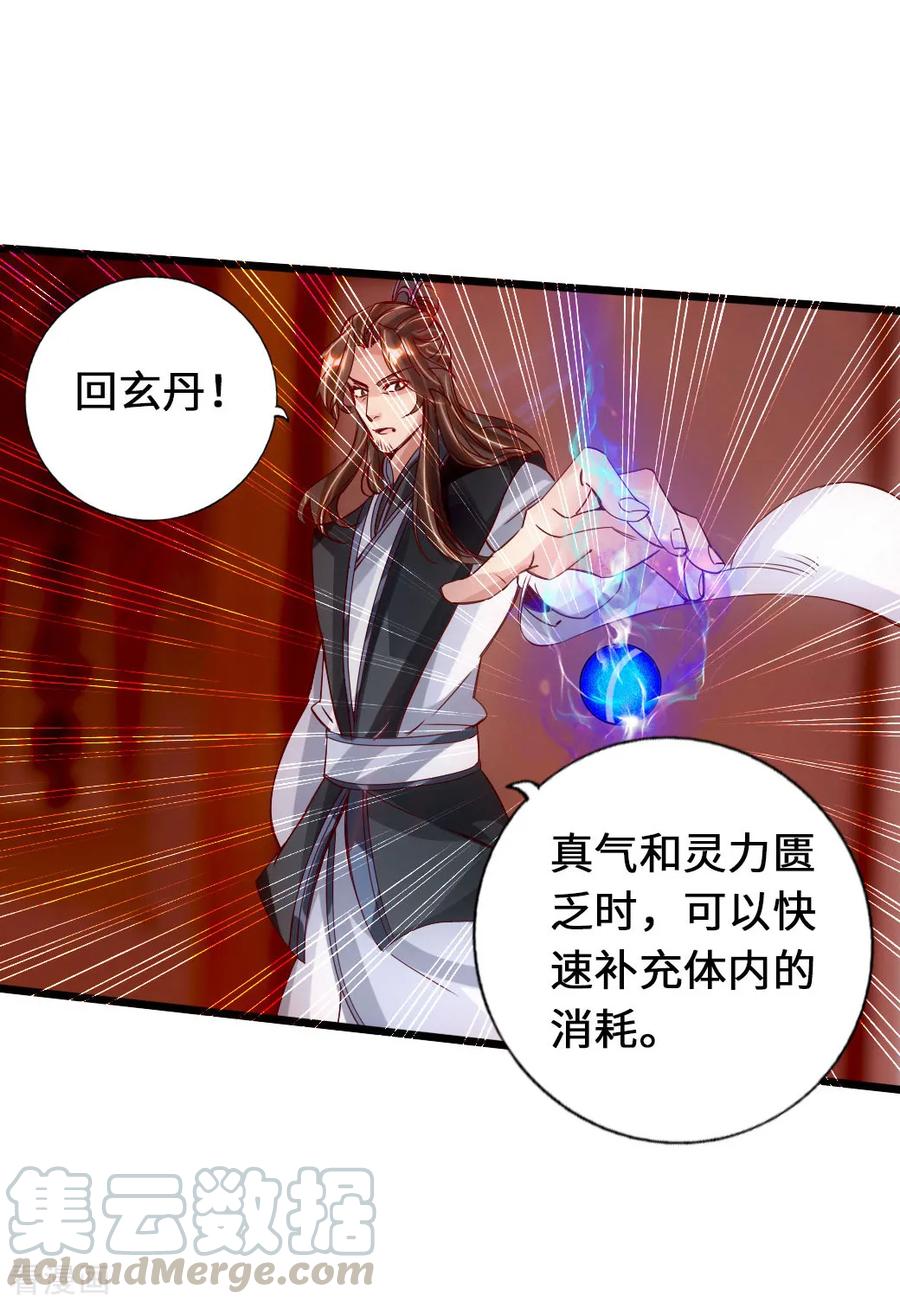 Banished Disciple's Counterattack Ch.72 p6