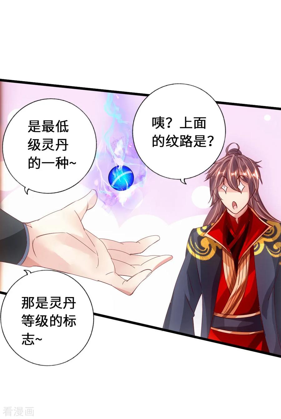 Banished Disciple's Counterattack Ch.72 p7