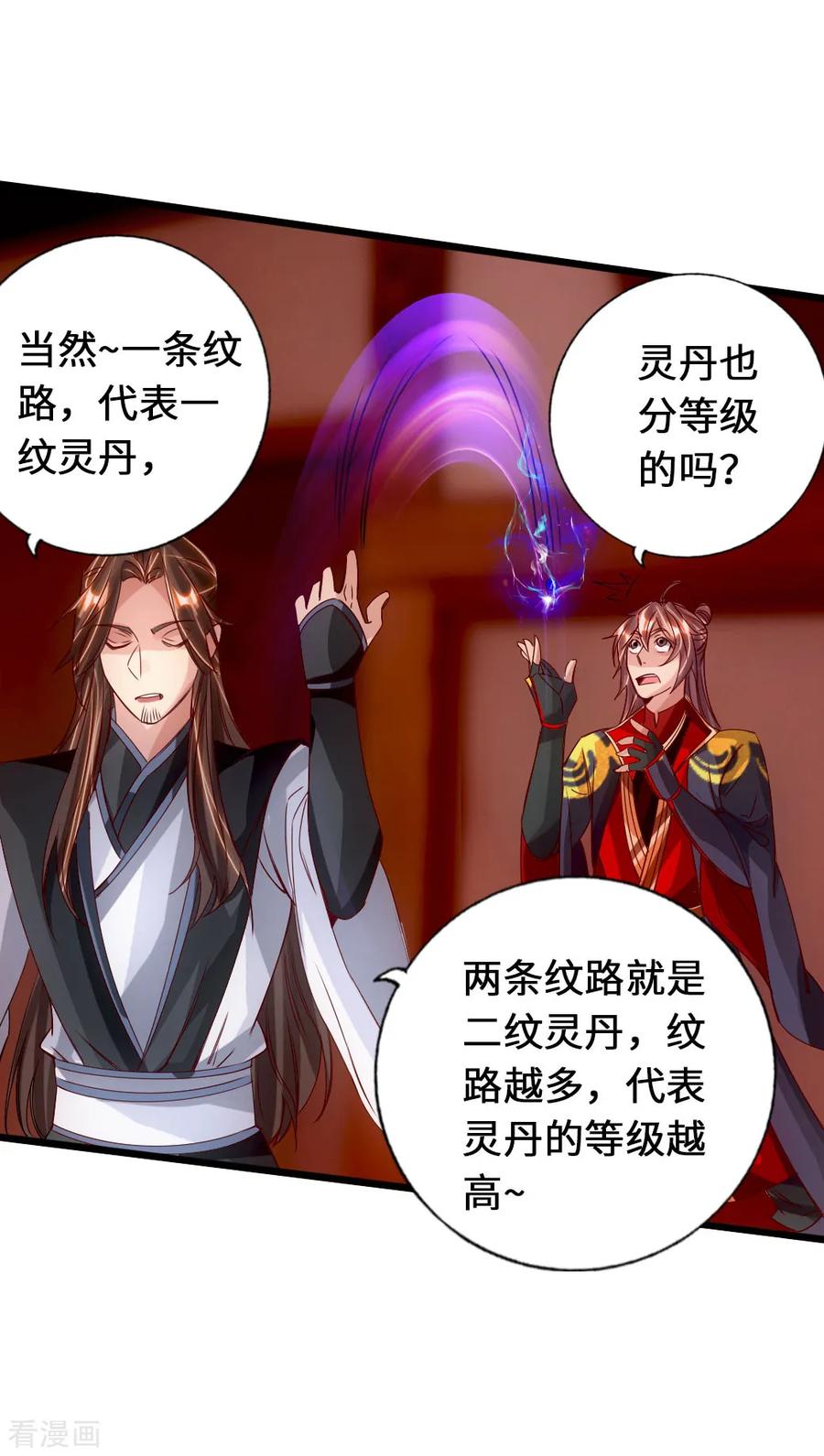 Banished Disciple's Counterattack Ch.72 p8