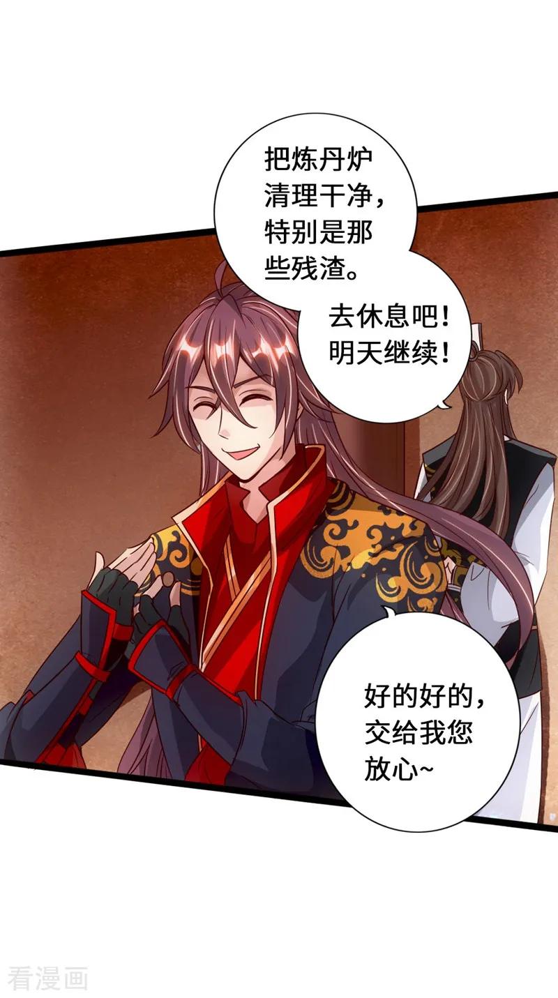 Banished Disciple's Counterattack Ch.73 p10