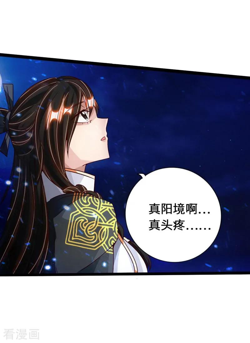 Banished Disciple's Counterattack Ch.73 p14