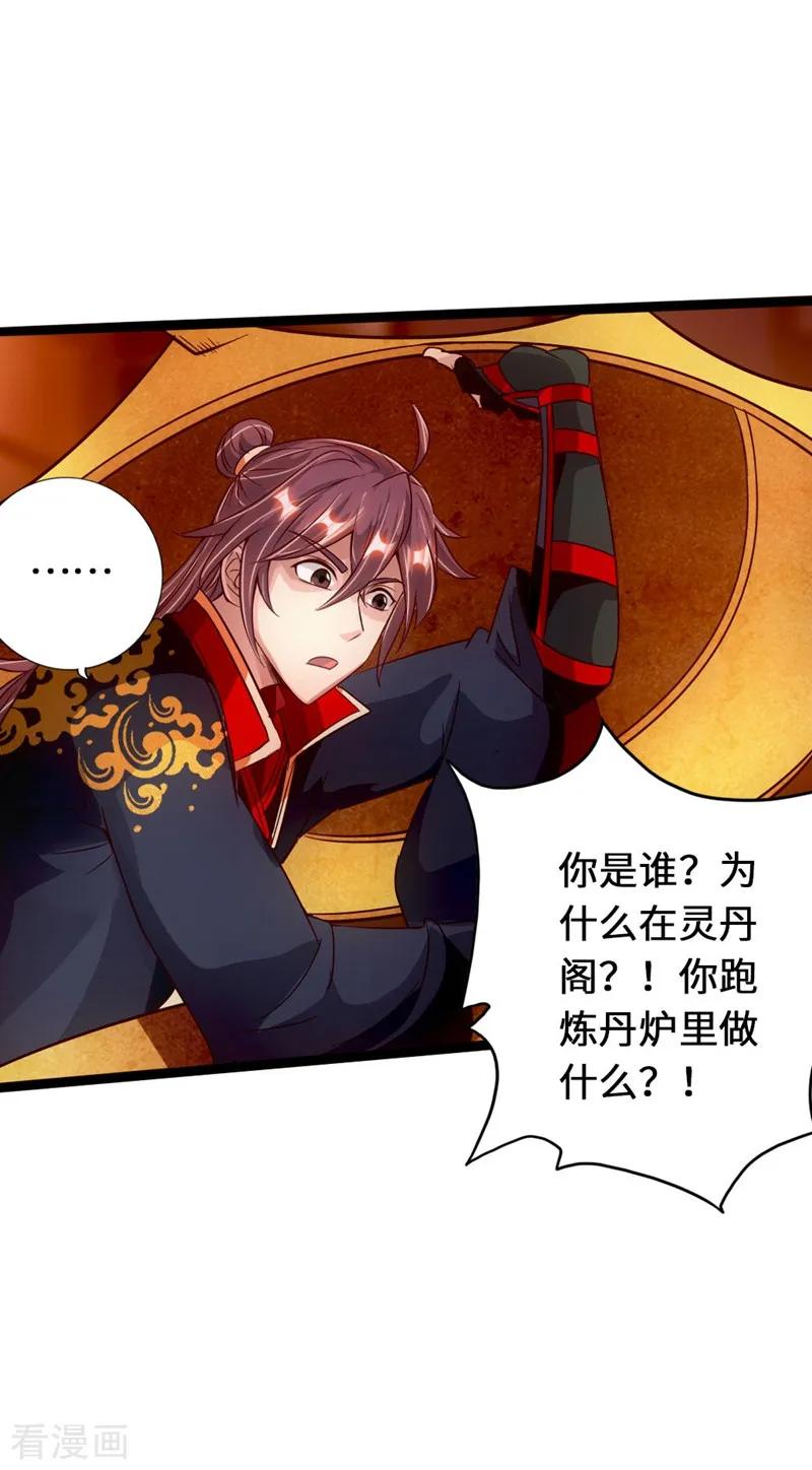 Banished Disciple's Counterattack Ch.73 p18