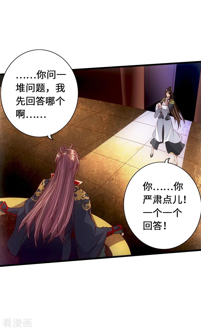 Banished Disciple's Counterattack Ch.73 p19