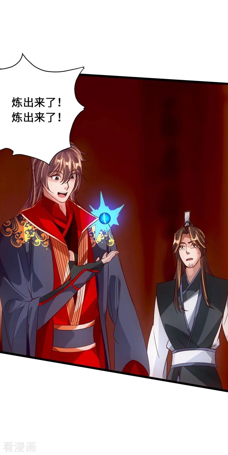 Banished Disciple's Counterattack Ch.73 p2