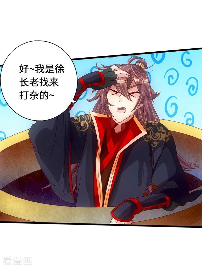 Banished Disciple's Counterattack Ch.73 p20