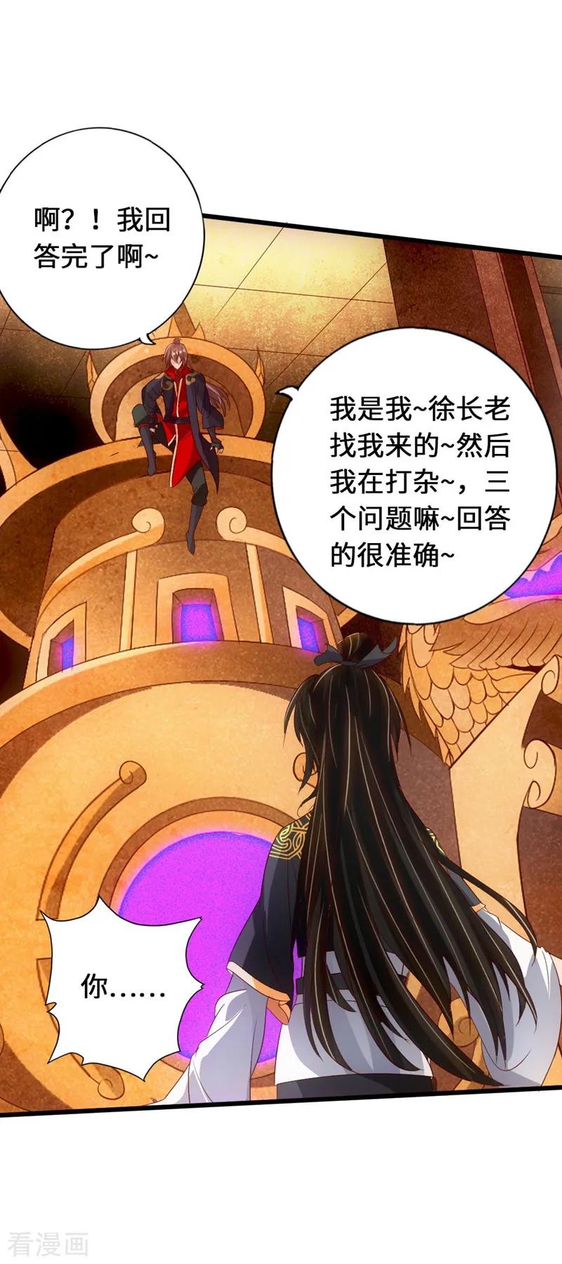 Banished Disciple's Counterattack Ch.73 p22