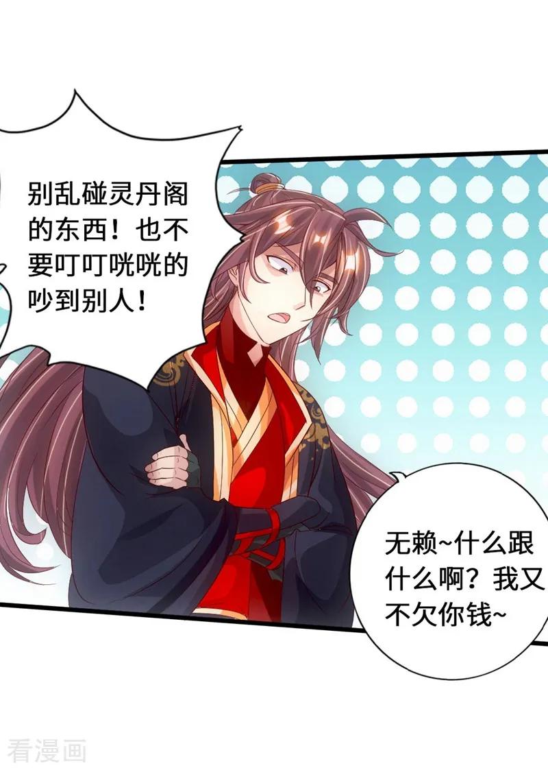 Banished Disciple's Counterattack Ch.73 p24