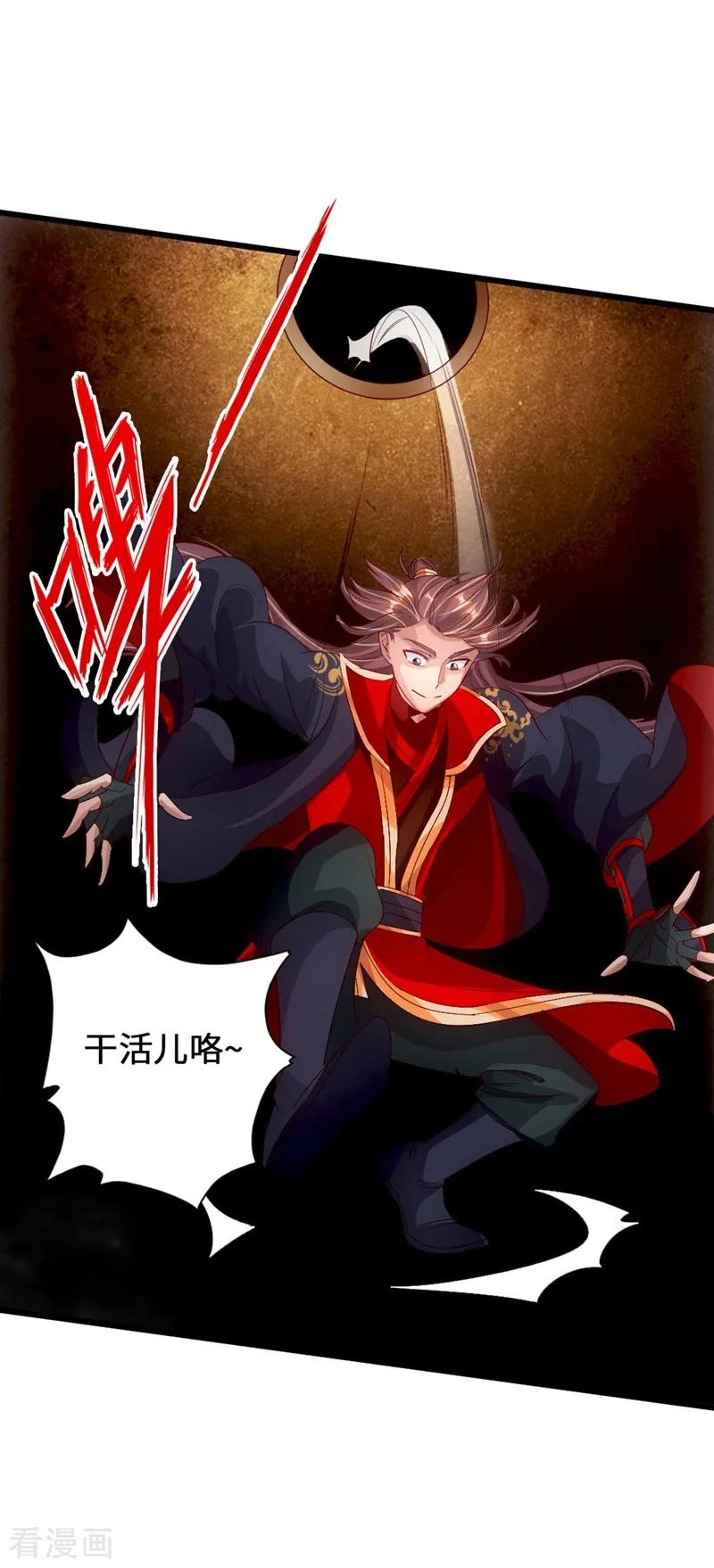 Banished Disciple's Counterattack Ch.73 p25