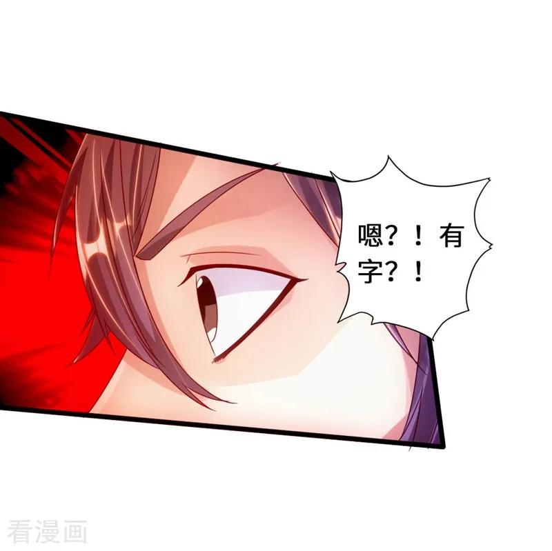 Banished Disciple's Counterattack Ch.73 p29