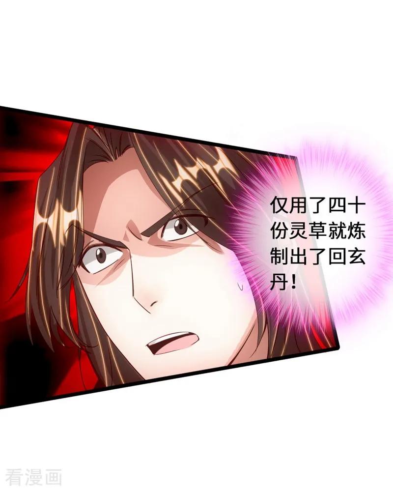 Banished Disciple's Counterattack Ch.73 p3