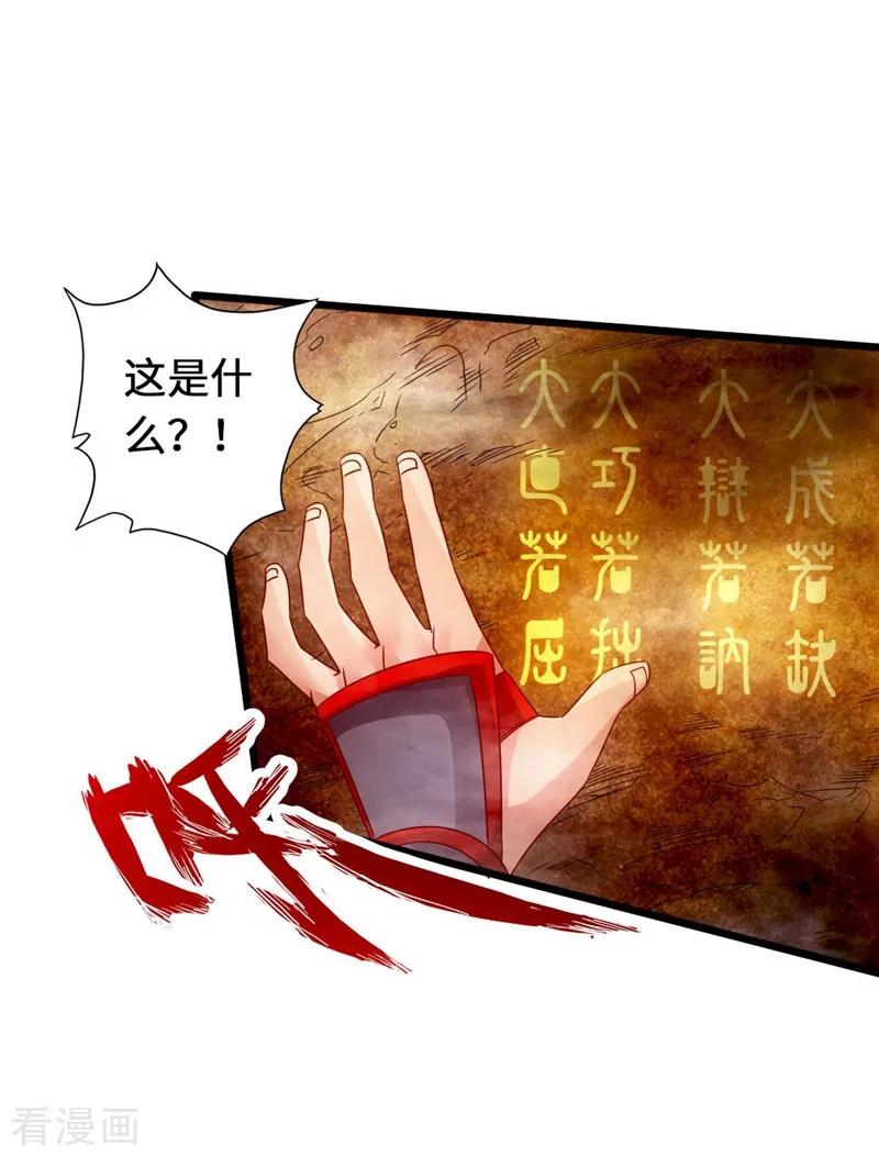 Banished Disciple's Counterattack Ch.73 p30