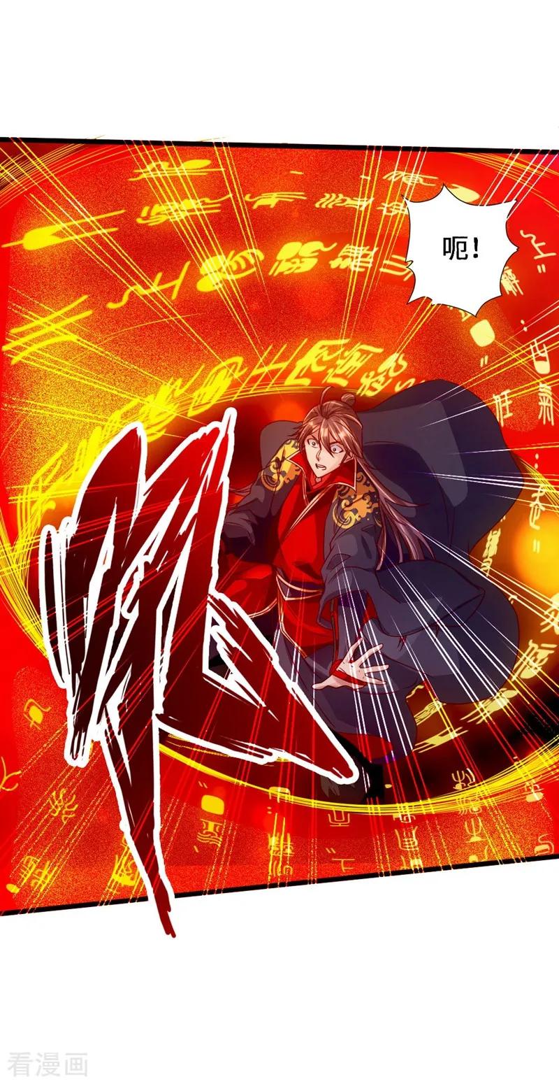 Banished Disciple's Counterattack Ch.73 p32