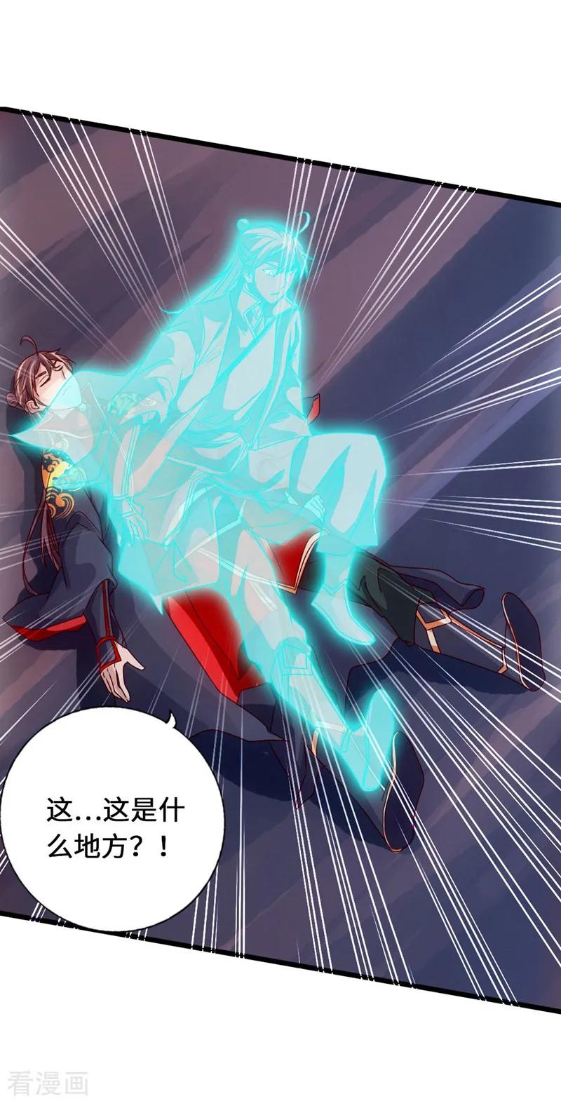 Banished Disciple's Counterattack Ch.73 p37