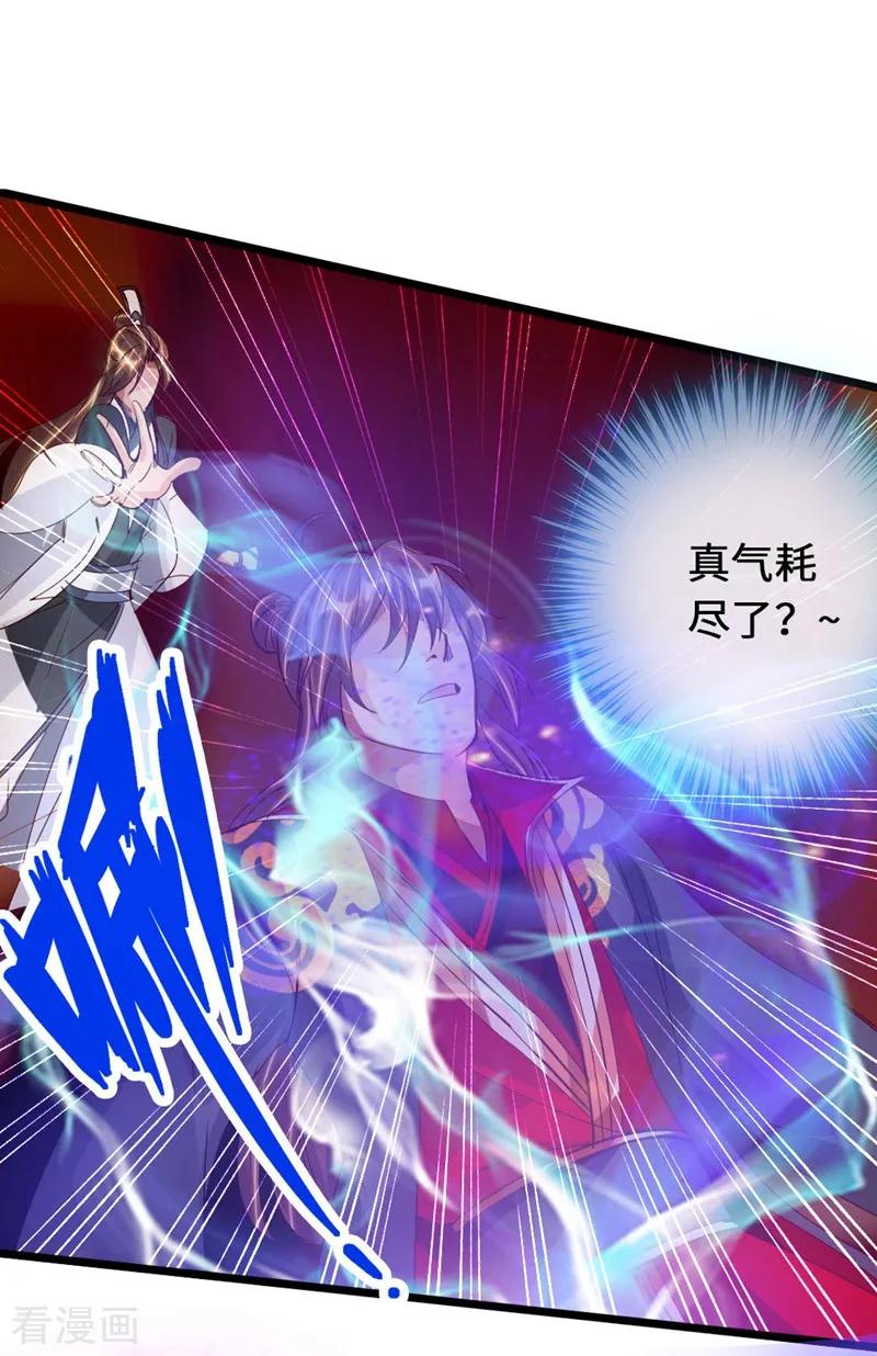 Banished Disciple's Counterattack Ch.73 p5
