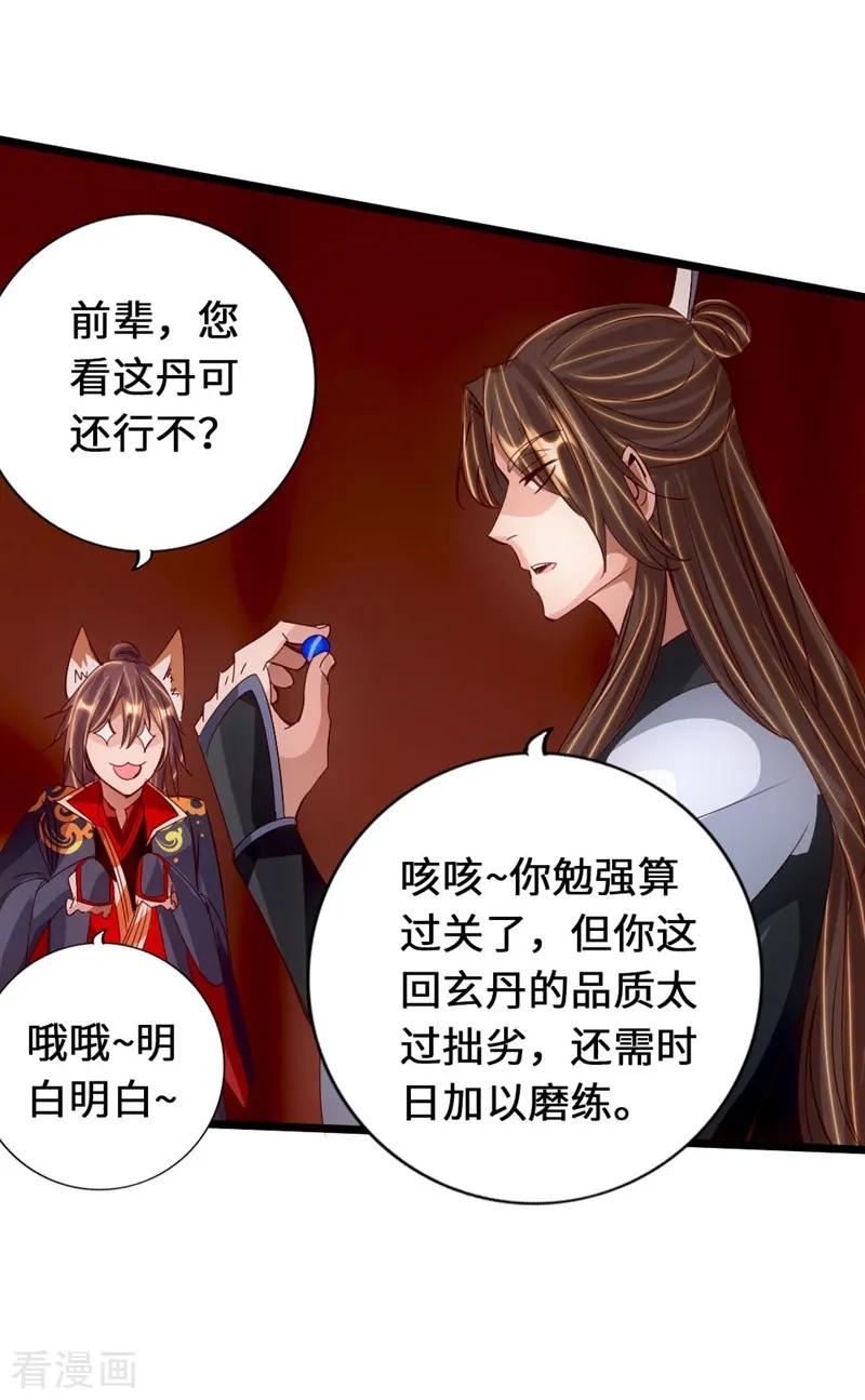 Banished Disciple's Counterattack Ch.73 p8