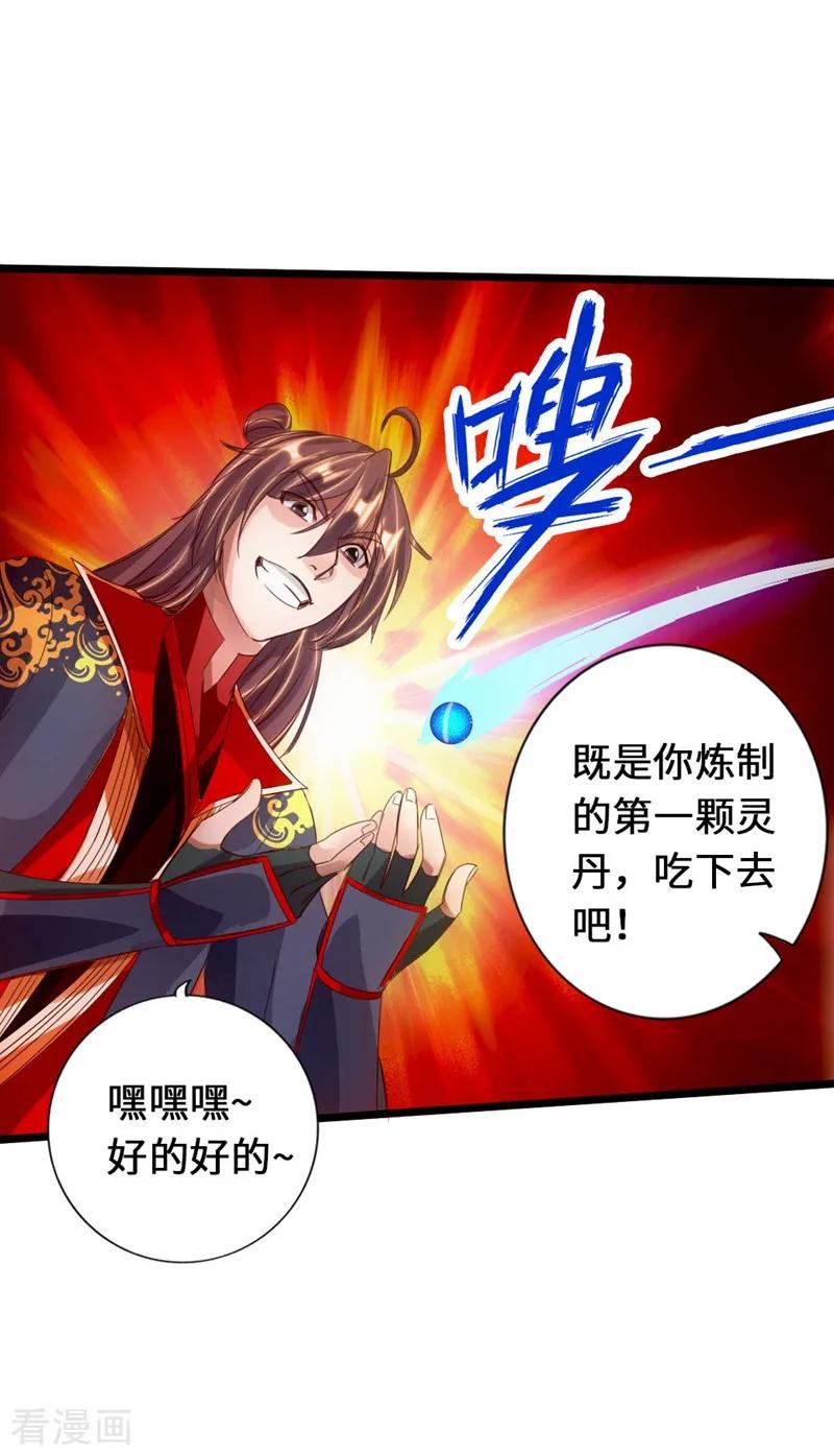 Banished Disciple's Counterattack Ch.73 p9