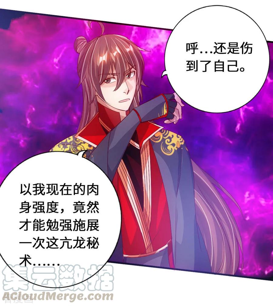 Banished Disciple's Counterattack Ch.74 p13