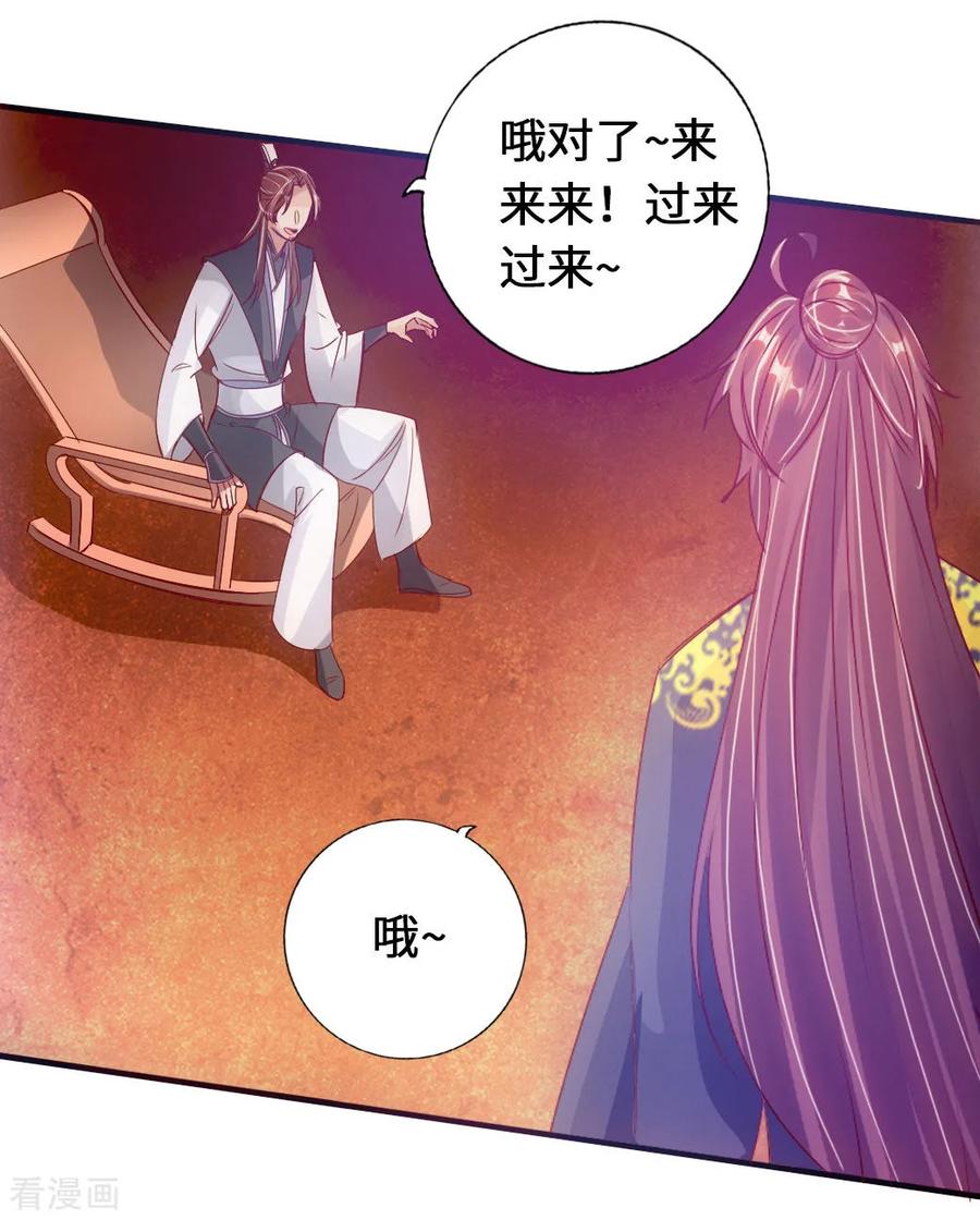 Banished Disciple's Counterattack Ch.74 p16