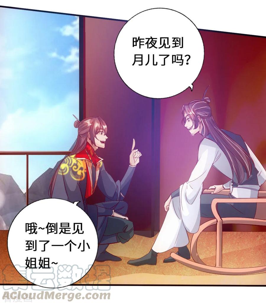 Banished Disciple's Counterattack Ch.74 p17