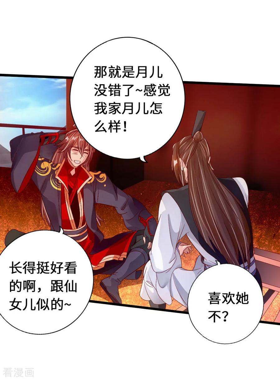 Banished Disciple's Counterattack Ch.74 p18