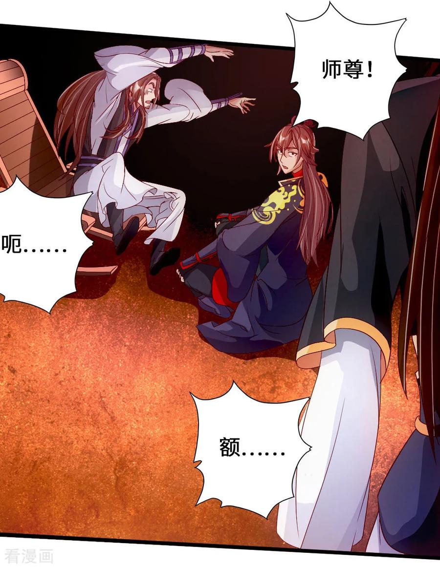Banished Disciple's Counterattack Ch.74 p20