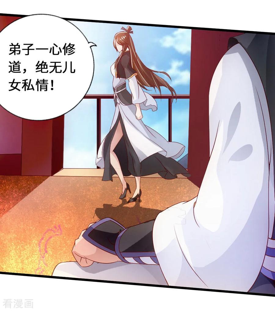 Banished Disciple's Counterattack Ch.74 p22