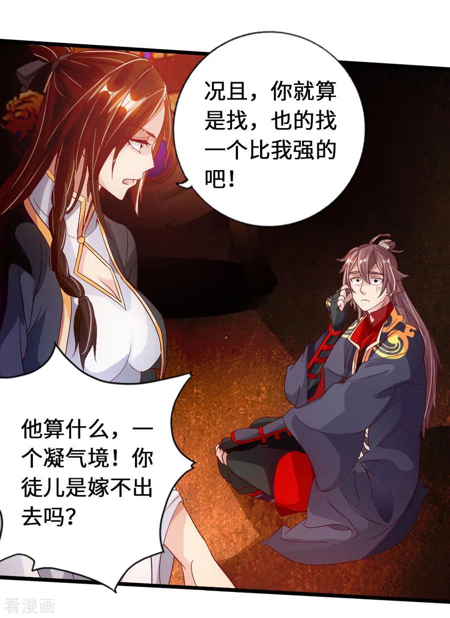 Banished Disciple's Counterattack Ch.74 p23