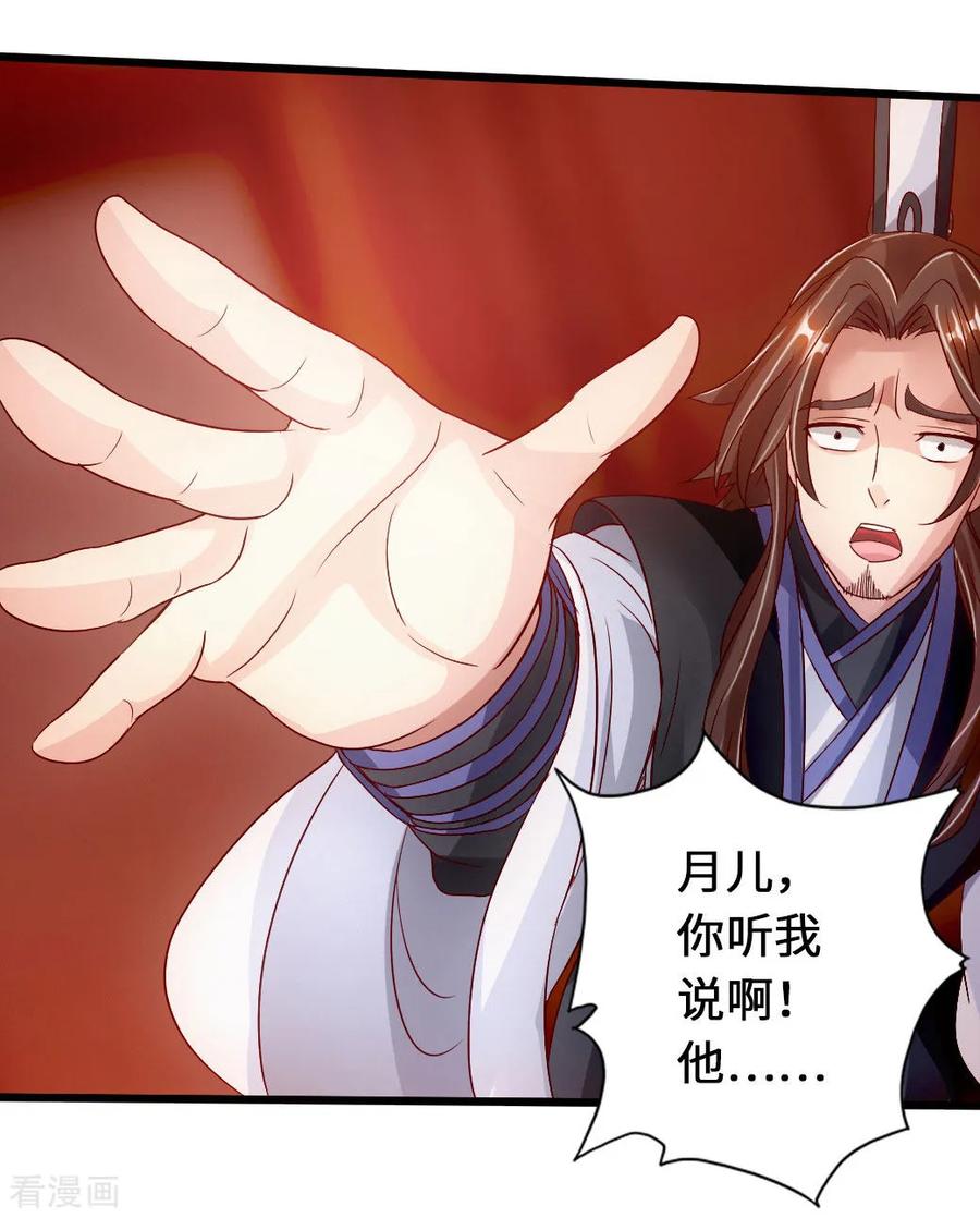 Banished Disciple's Counterattack Ch.74 p24