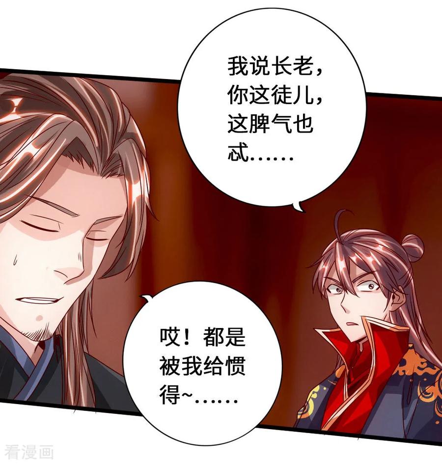 Banished Disciple's Counterattack Ch.74 p26