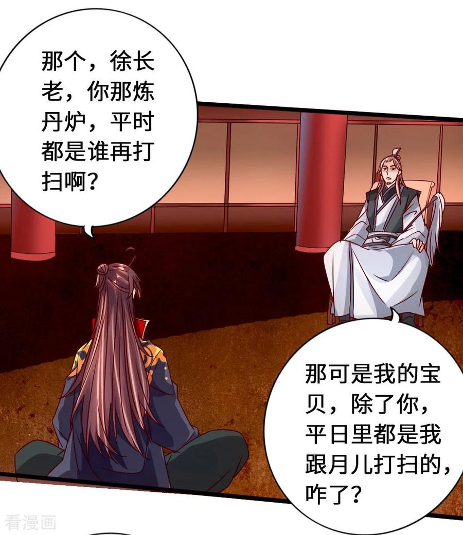 Banished Disciple's Counterattack Ch.74 p27
