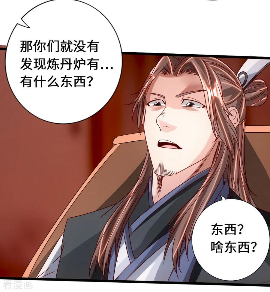 Banished Disciple's Counterattack Ch.74 p28