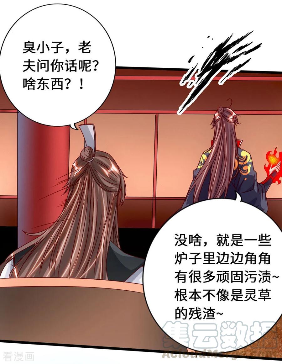 Banished Disciple's Counterattack Ch.74 p29