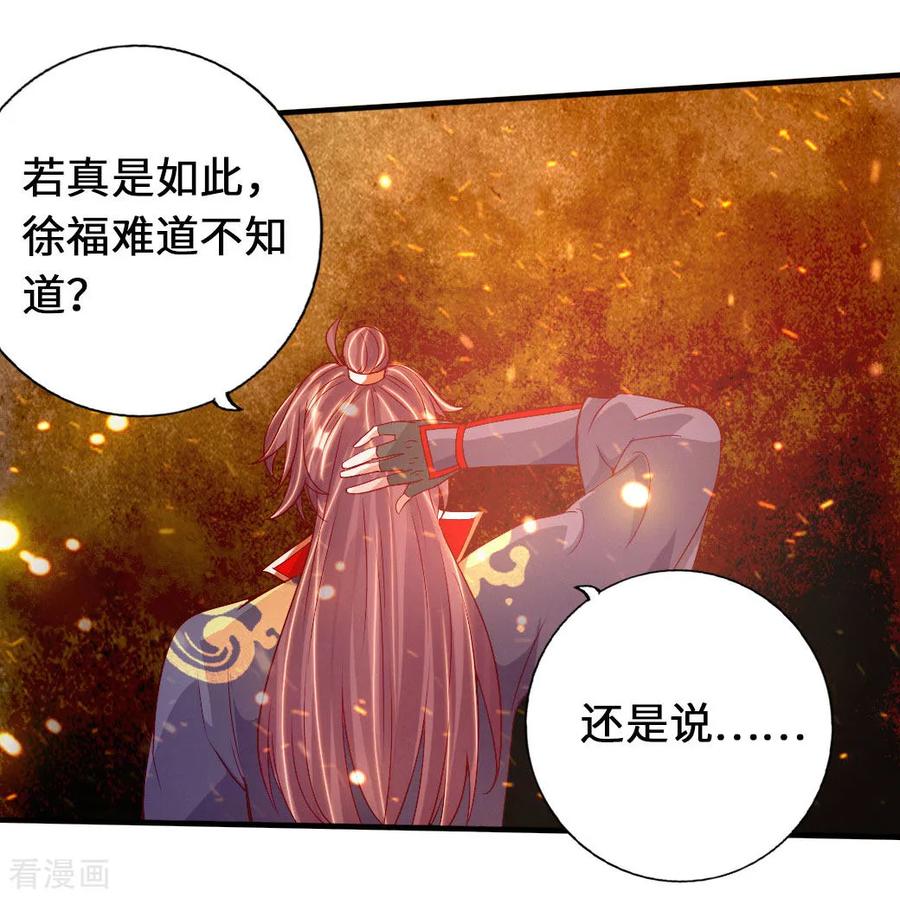 Banished Disciple's Counterattack Ch.74 p3