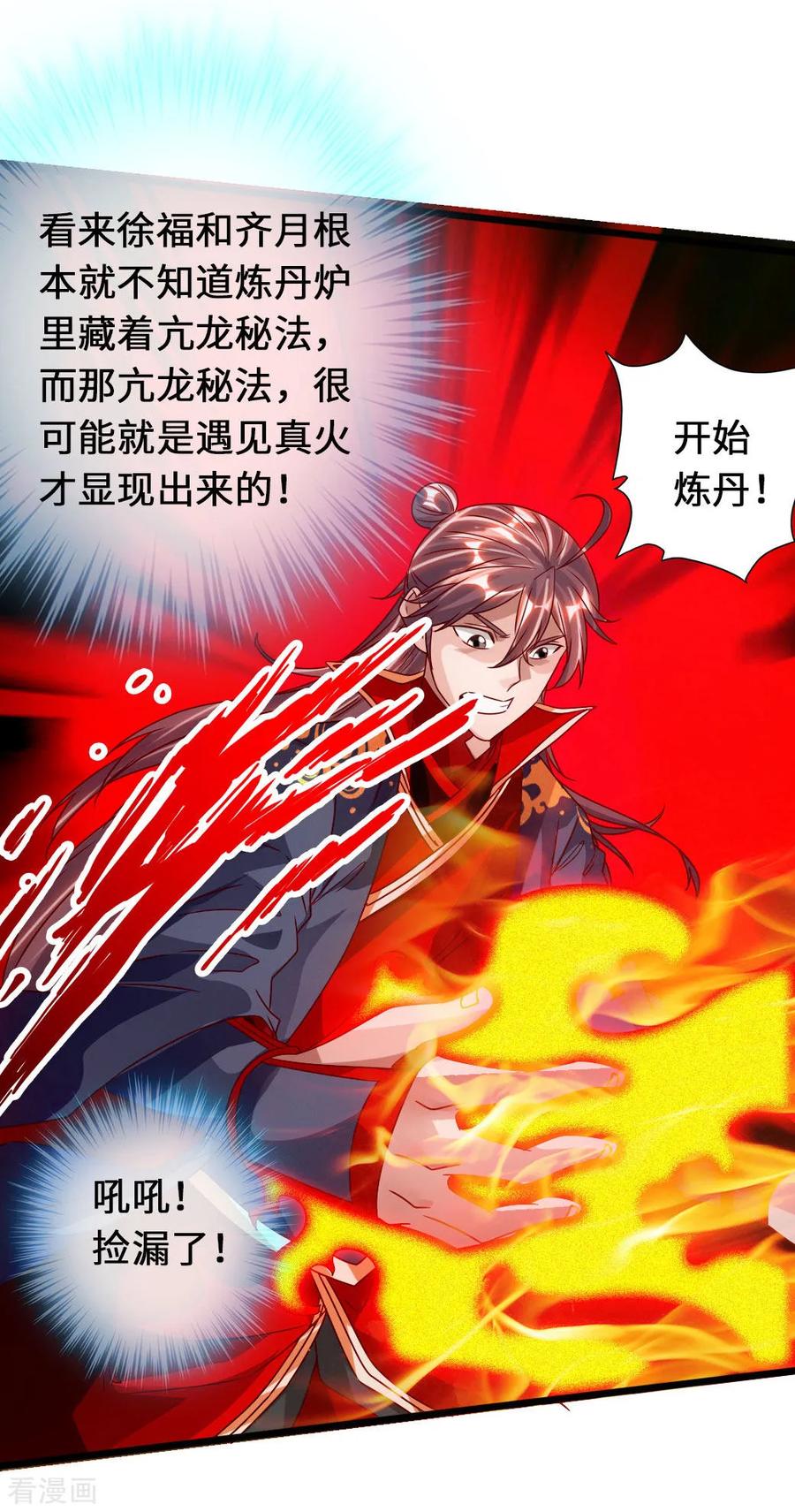 Banished Disciple's Counterattack Ch.74 p30