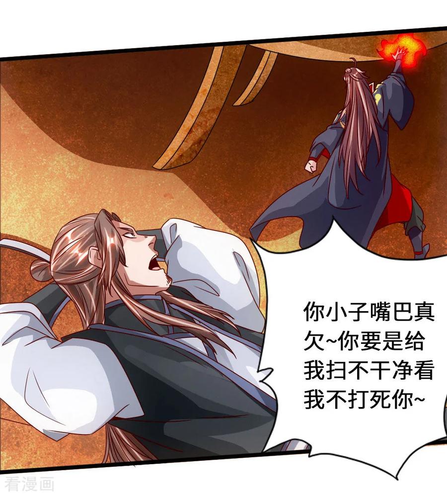 Banished Disciple's Counterattack Ch.74 p31
