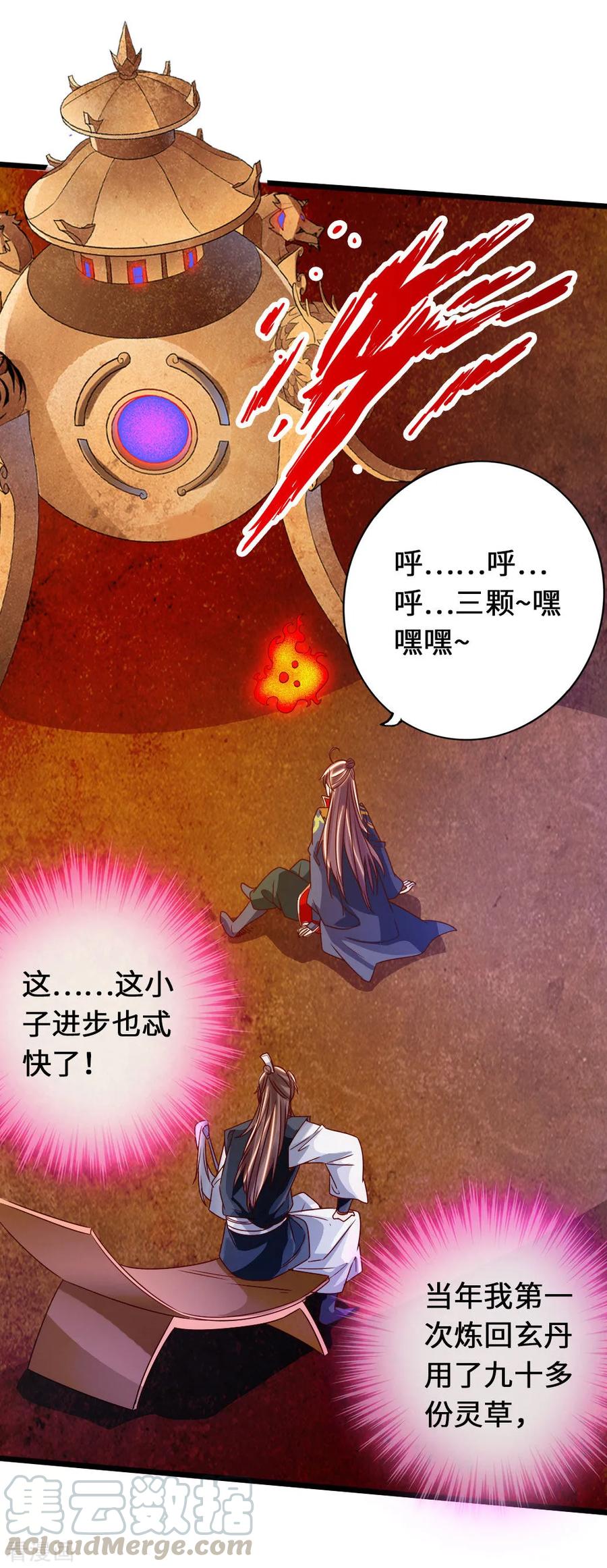 Banished Disciple's Counterattack Ch.74 p33