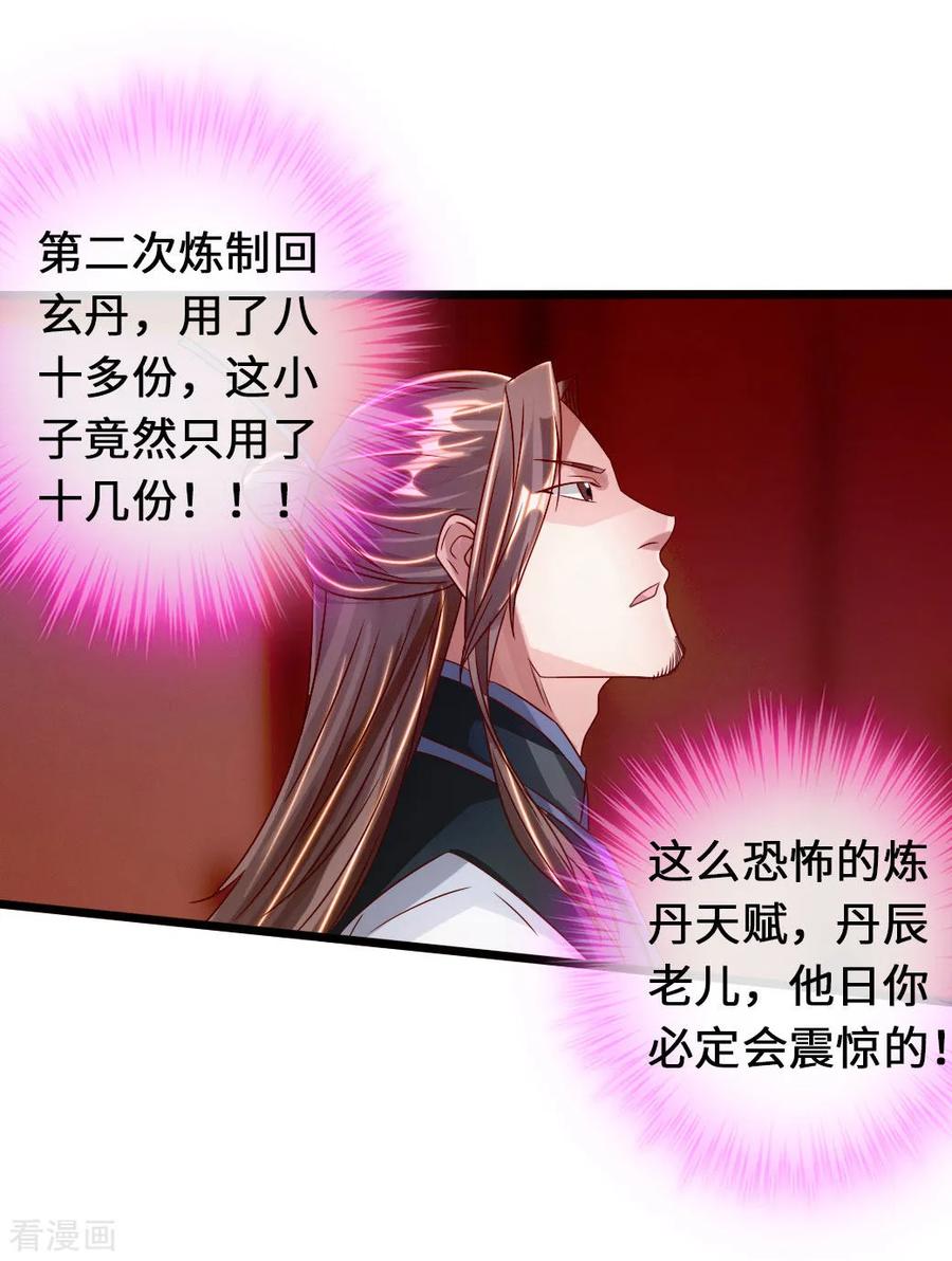 Banished Disciple's Counterattack Ch.74 p34